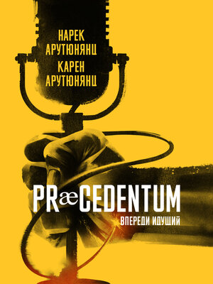 cover image of Præcedentum